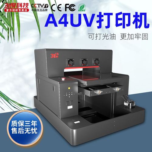 31度a4uv打印机个性图案3d浮雕手机壳夜光机壳喷墨印刷机